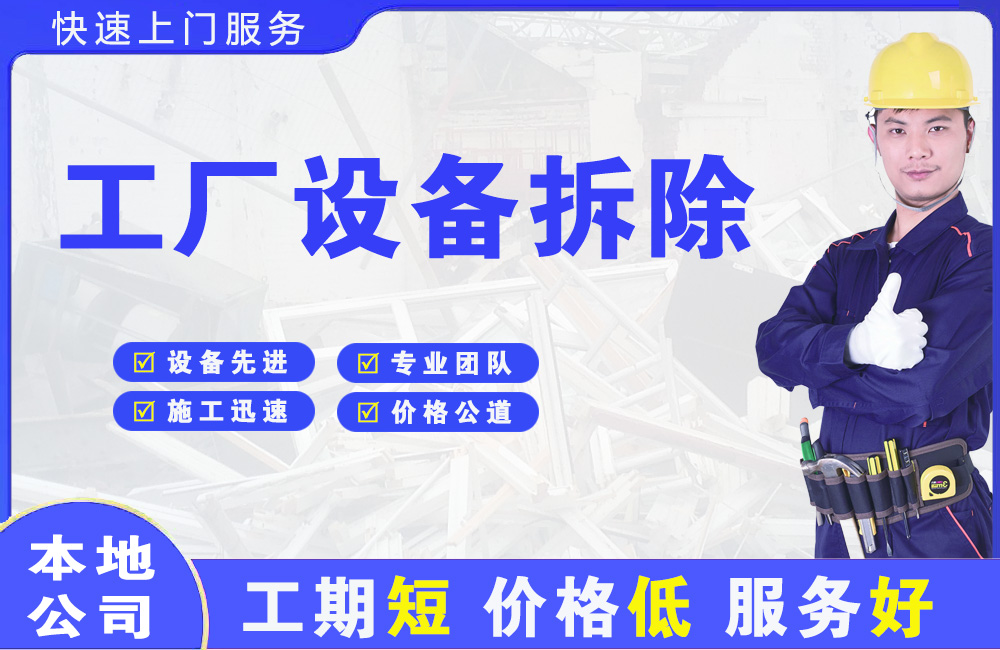 新昌工厂设备拆除