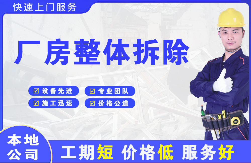 新昌厂房整体拆除